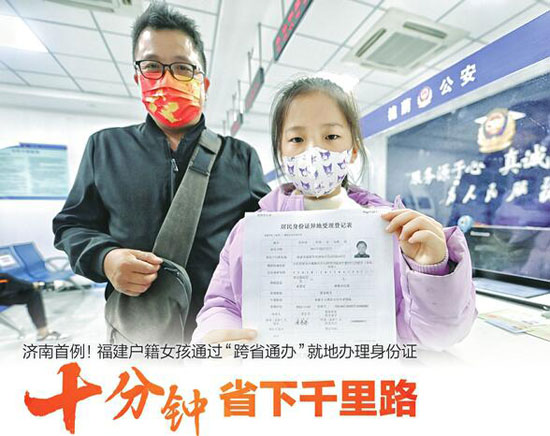 外省户籍居民可以通过“跨省通办”在济南申领身份证了